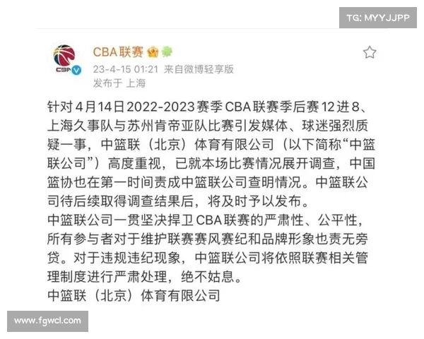 中国篮协严惩赛场暴力 追加禁赛15场 创历史新高